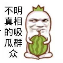 吃瓜的搞笑画面,那些让人捧腹的吃瓜瞬间